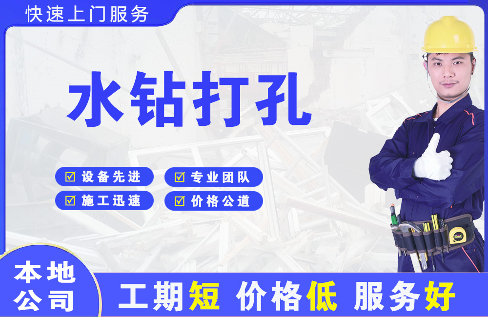 伊滨水钻打孔