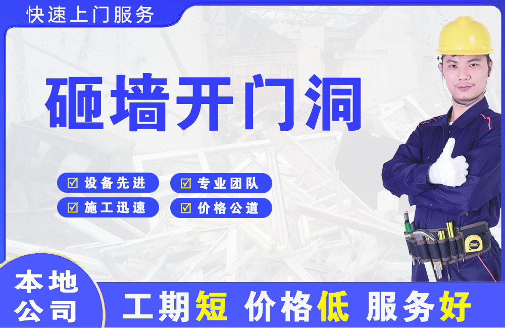 伊滨砸墙开门洞