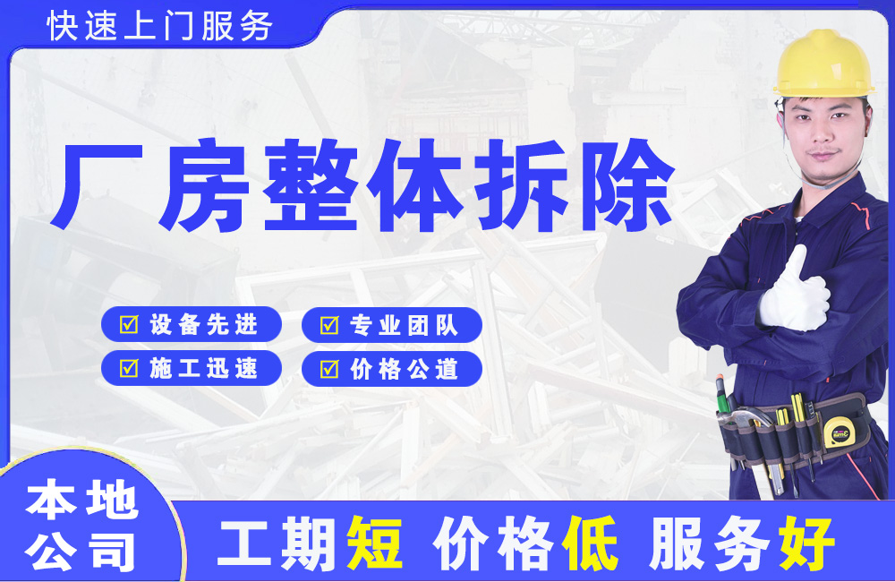 伊滨厂房整体拆除